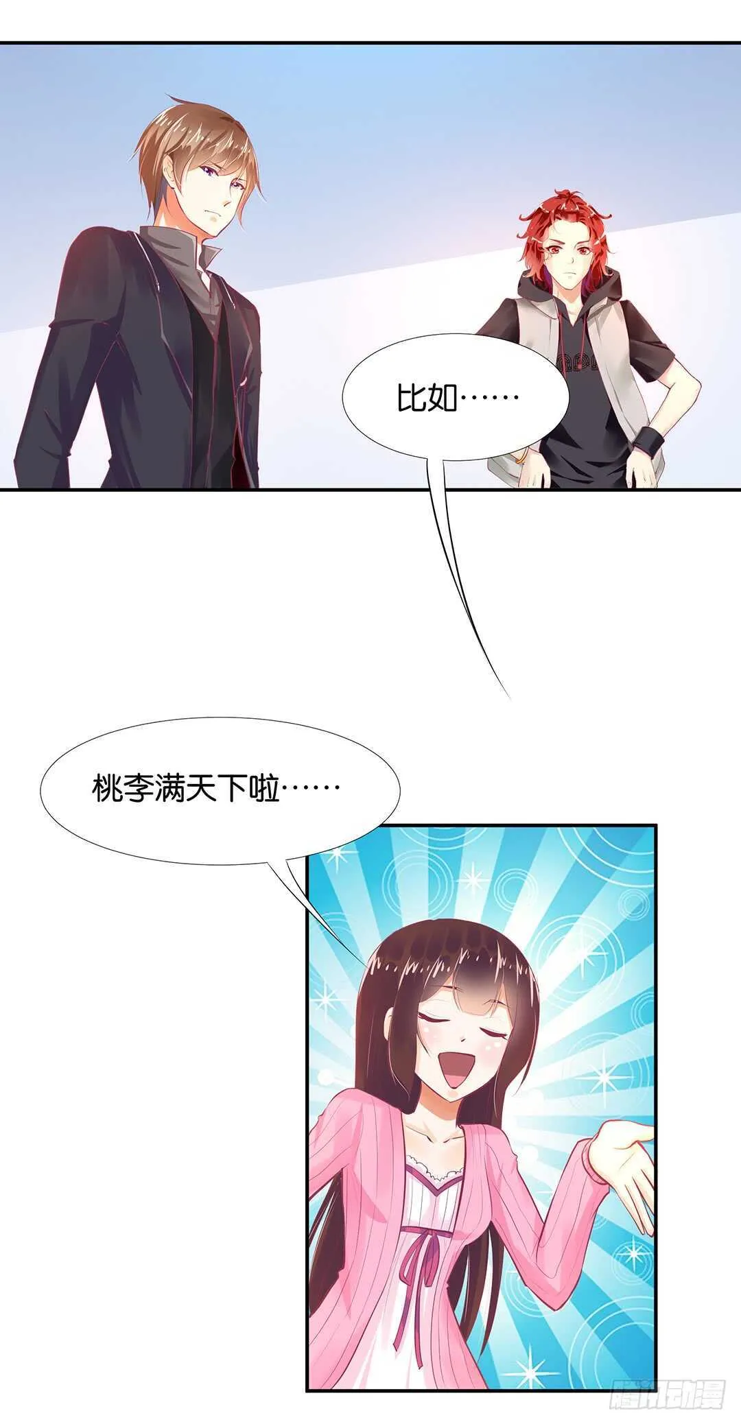 番外——最好的礼物 第12页