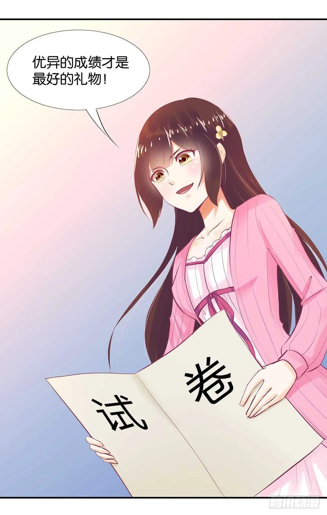 番外——最好的礼物 第16页