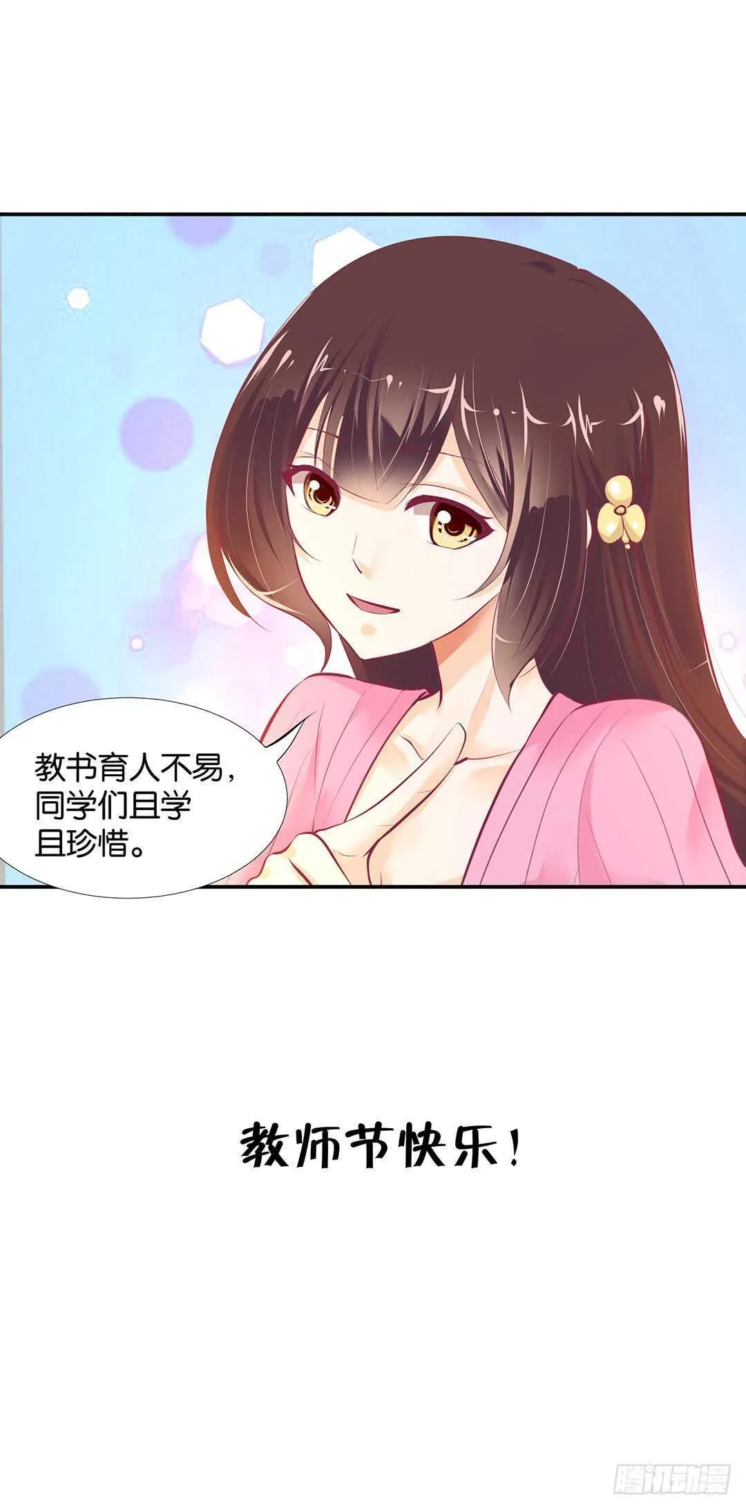 番外——最好的礼物 第44页