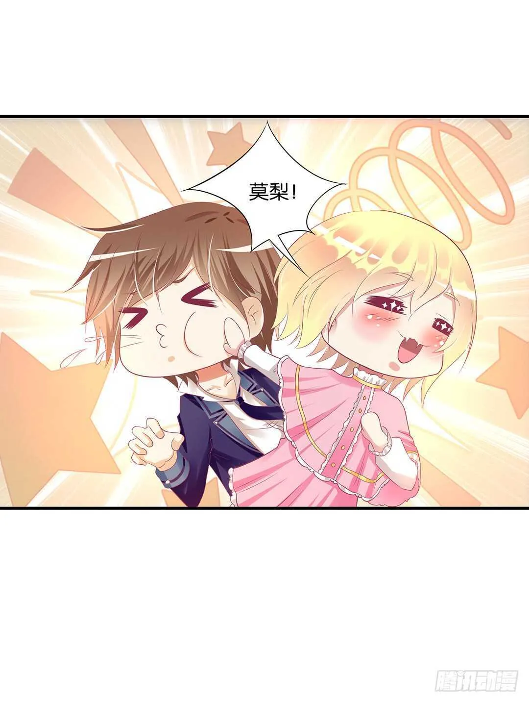 身体还给你…… 第14页