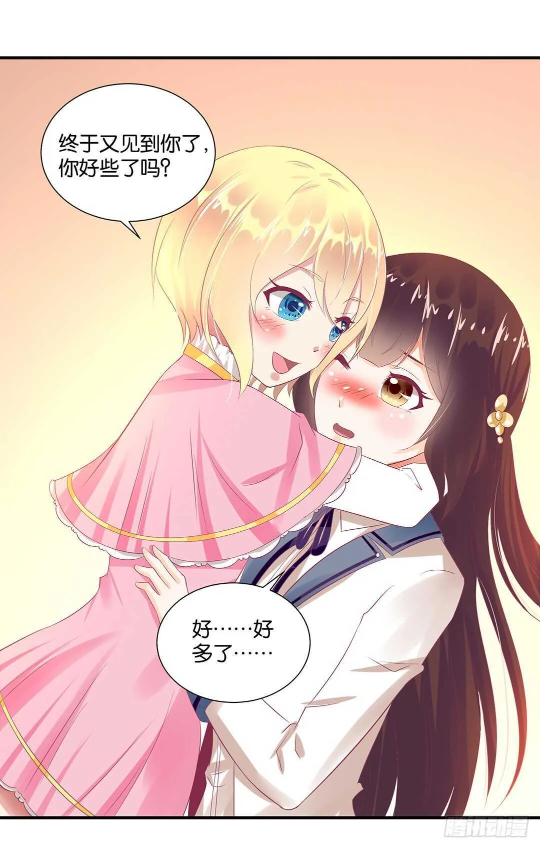 身体还给你…… 第15页