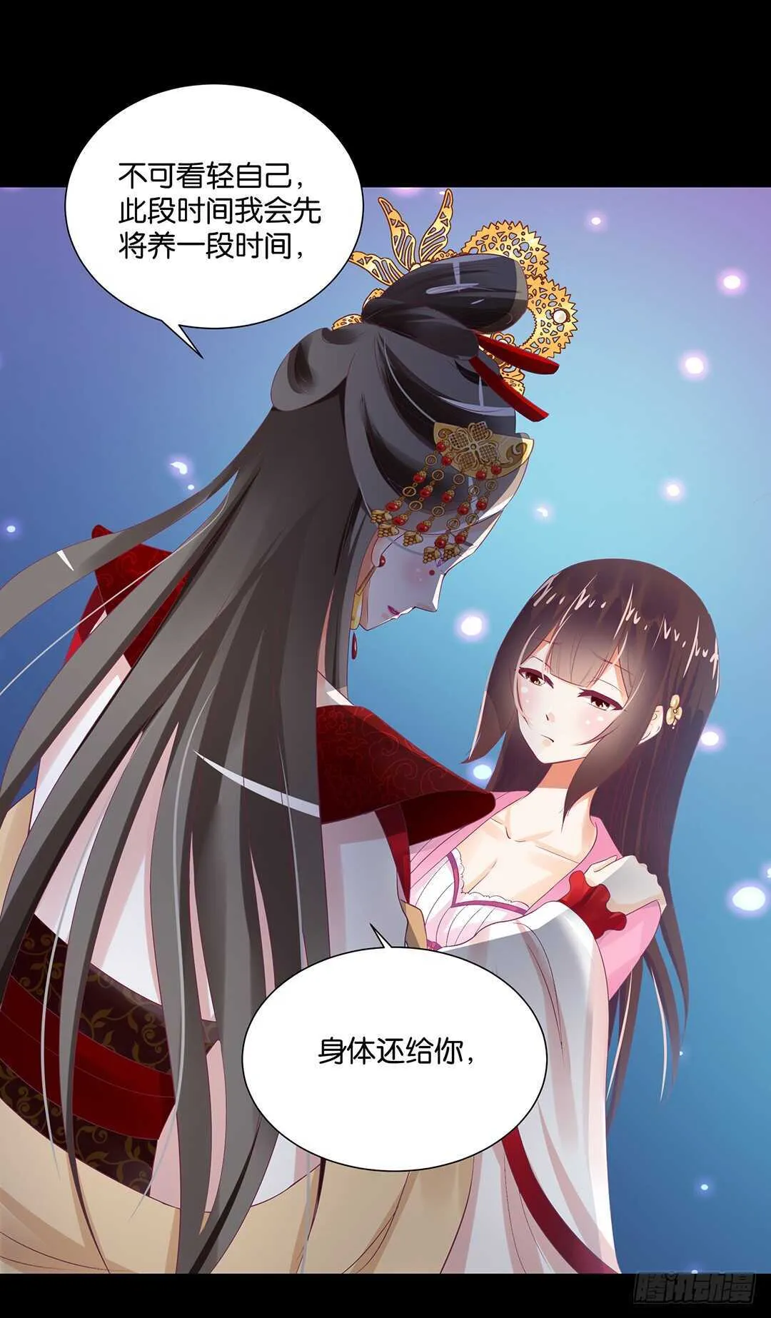 身体还给你…… 第54页