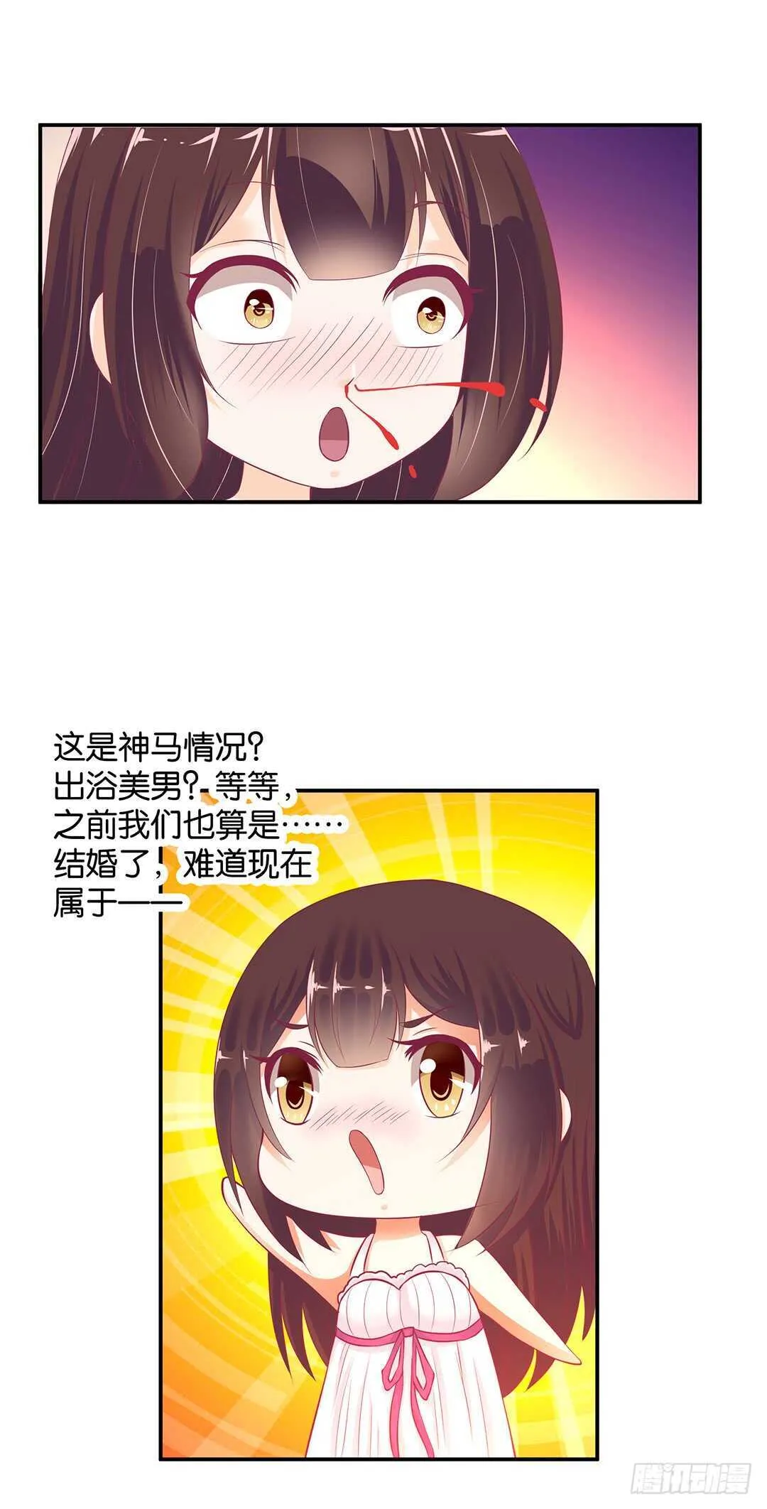 履行夫妻义务时间！ 第8页