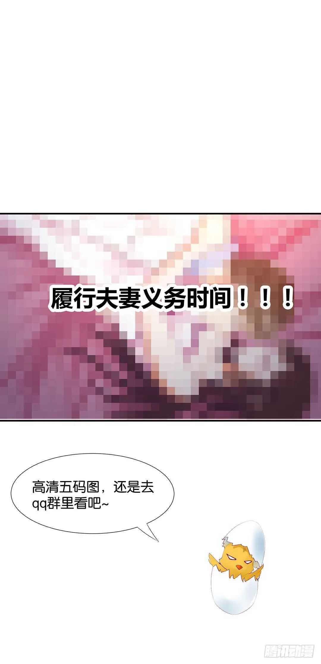 履行夫妻义务时间！ 第9页