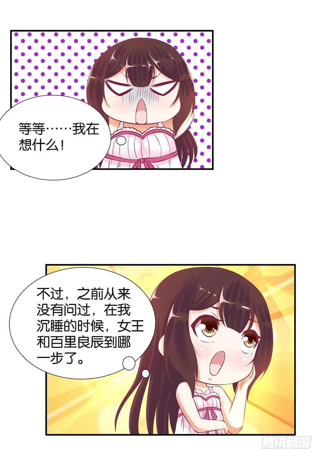 履行夫妻义务时间！ 第14页