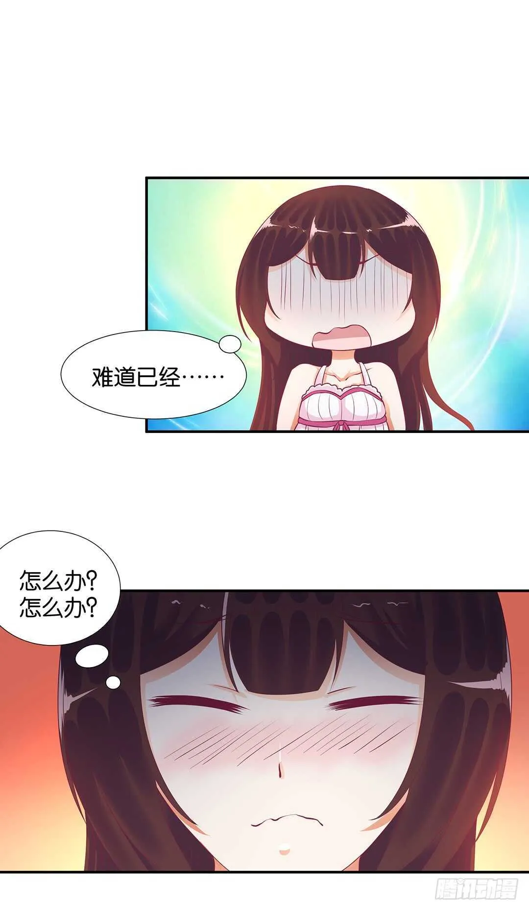 履行夫妻义务时间！ 第15页