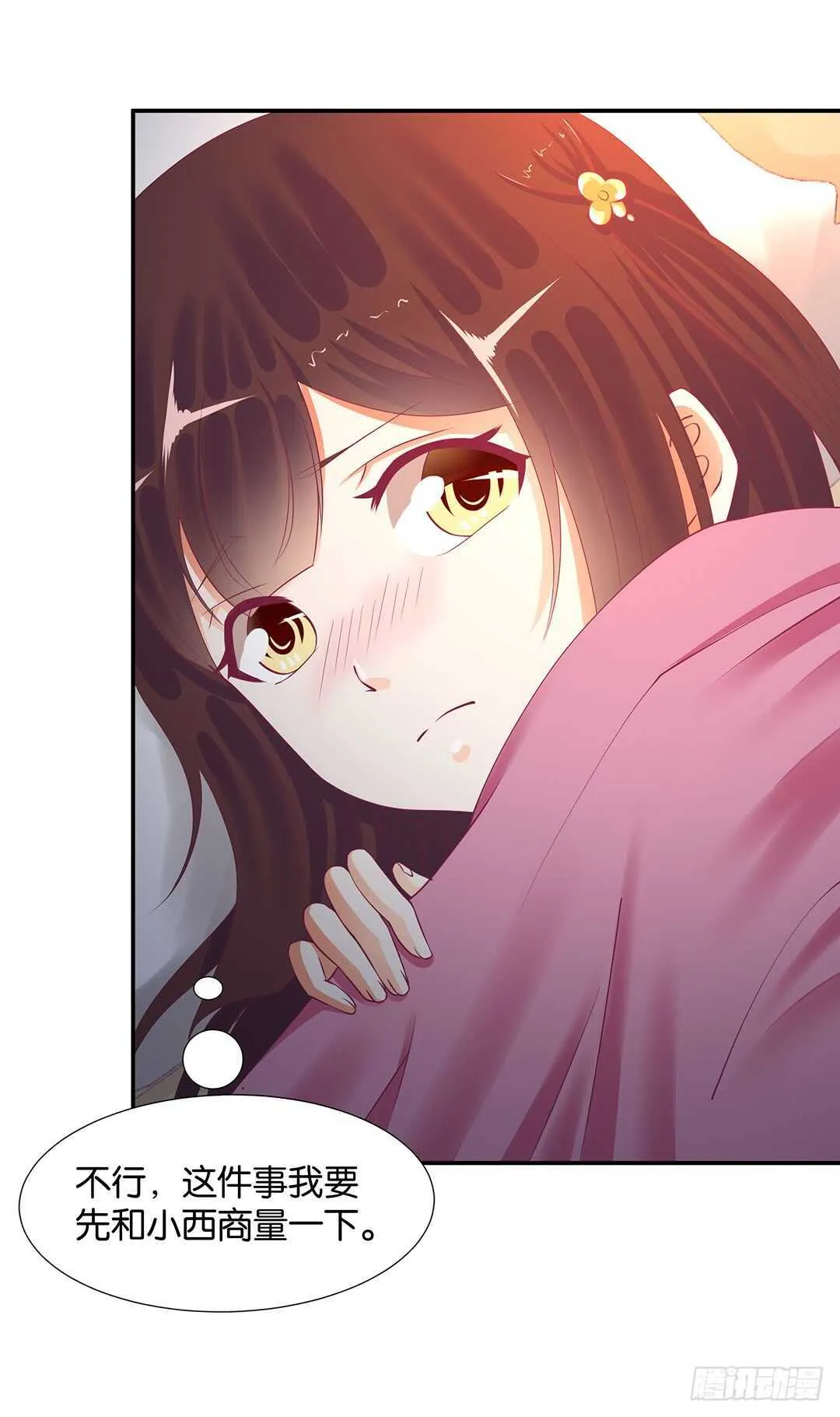履行夫妻义务时间！ 第24页