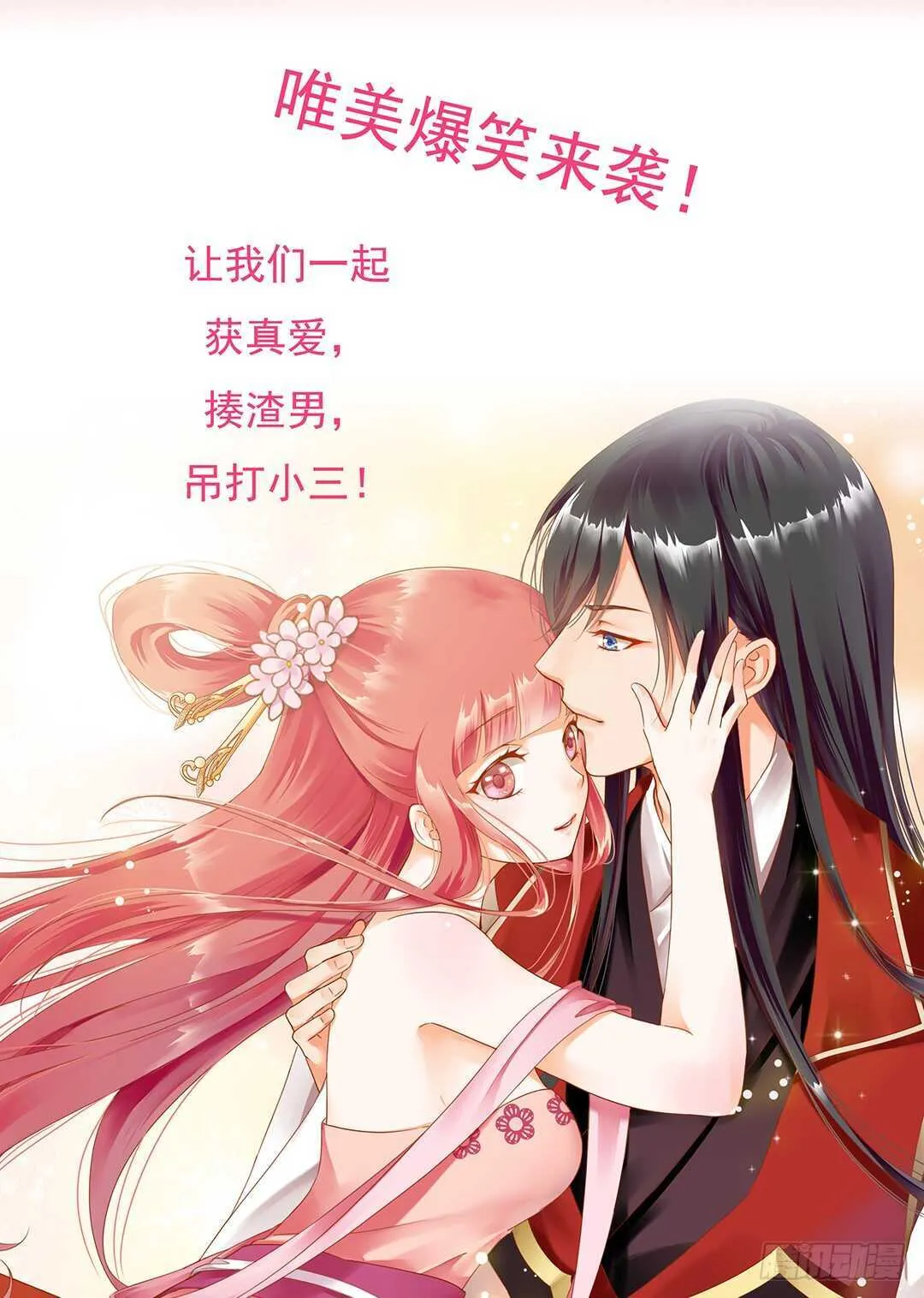 履行夫妻义务时间！ 第53页