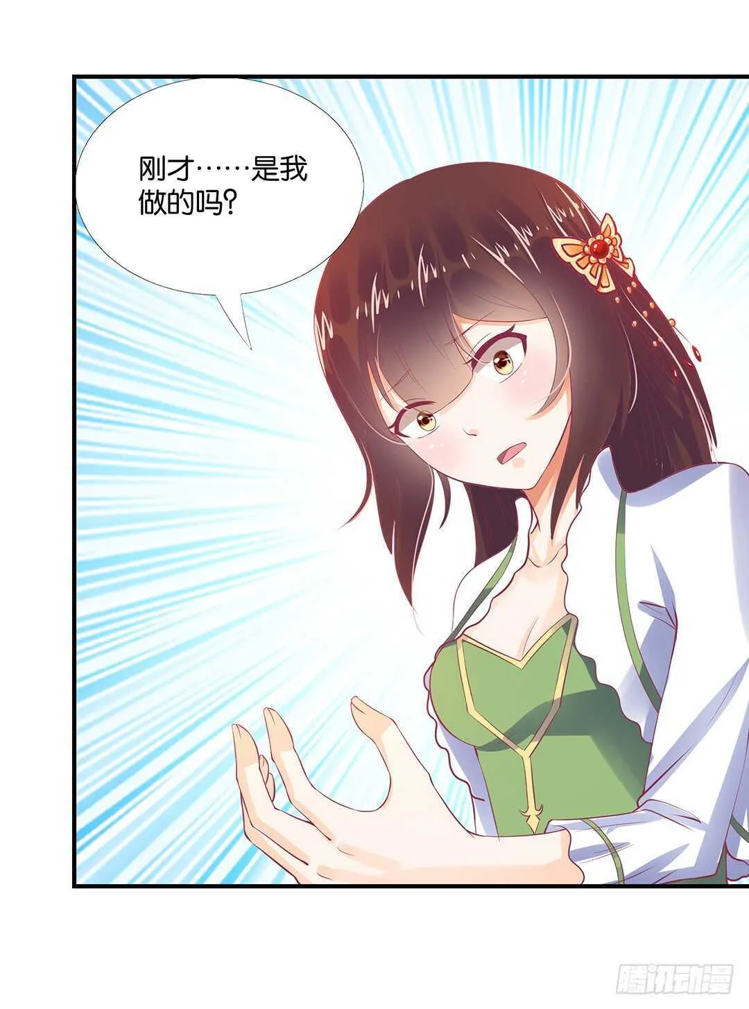 不认识我了吗？ 第21页
