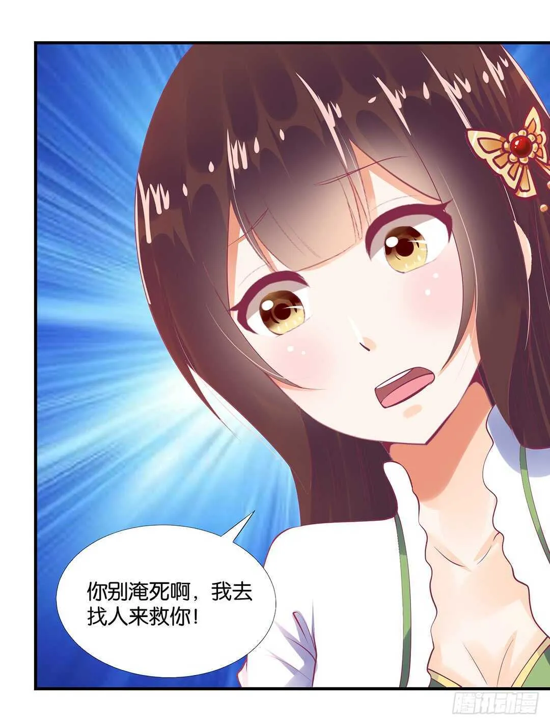 不认识我了吗？ 第24页