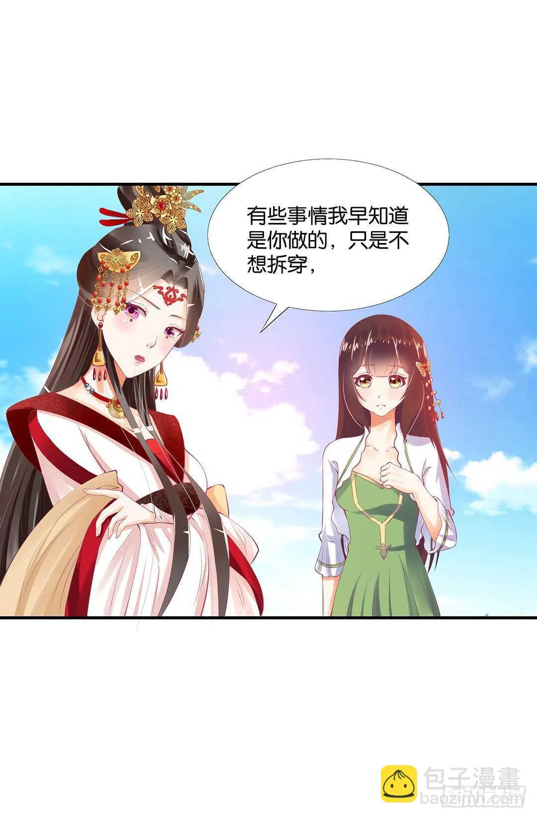 不认识我了吗？ 第35页