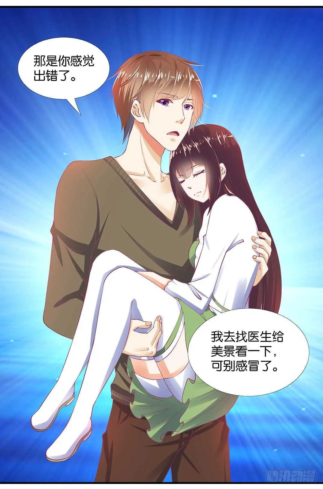 不认识我了吗？ 第86页