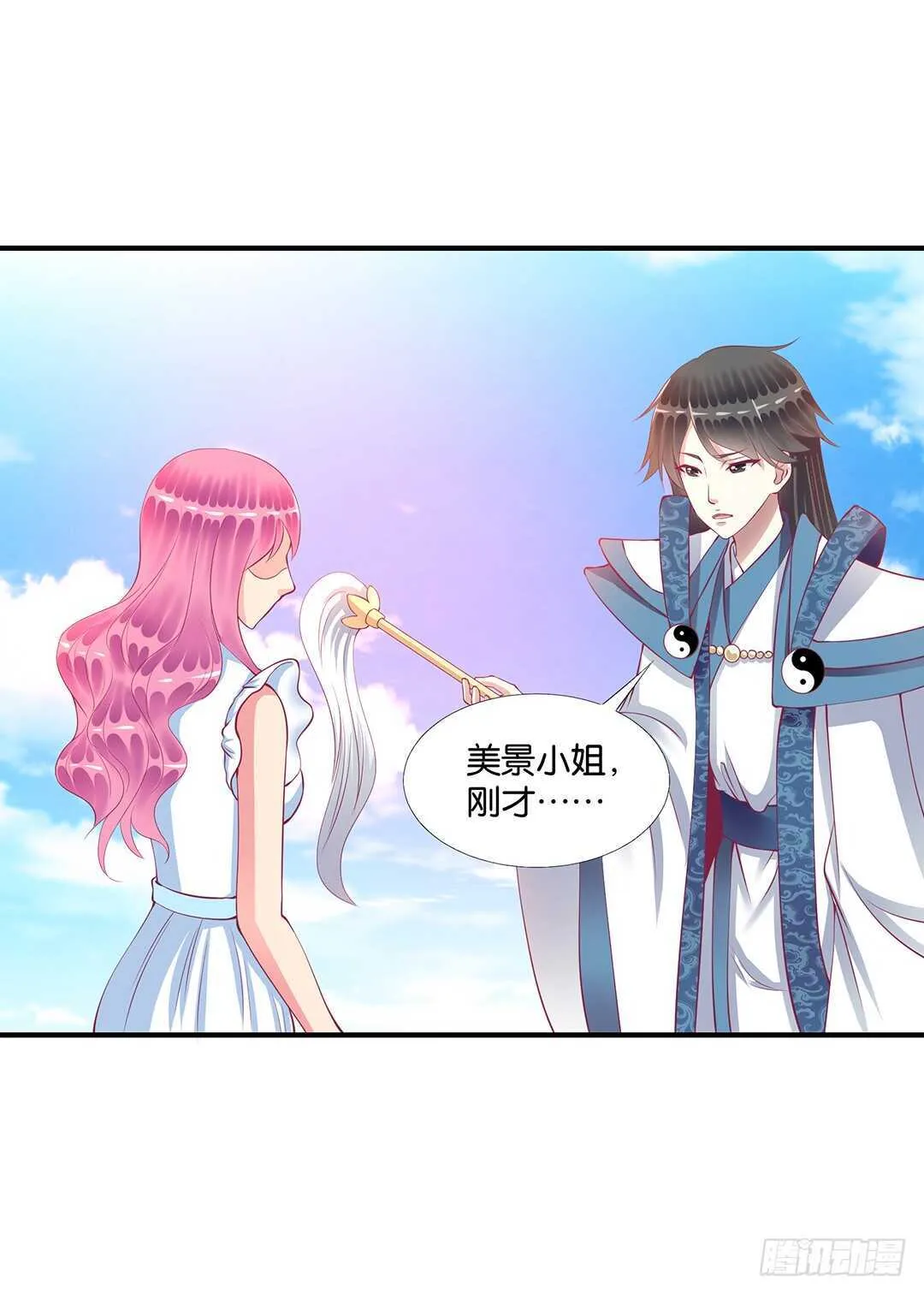 不认识我了吗？ 第90页