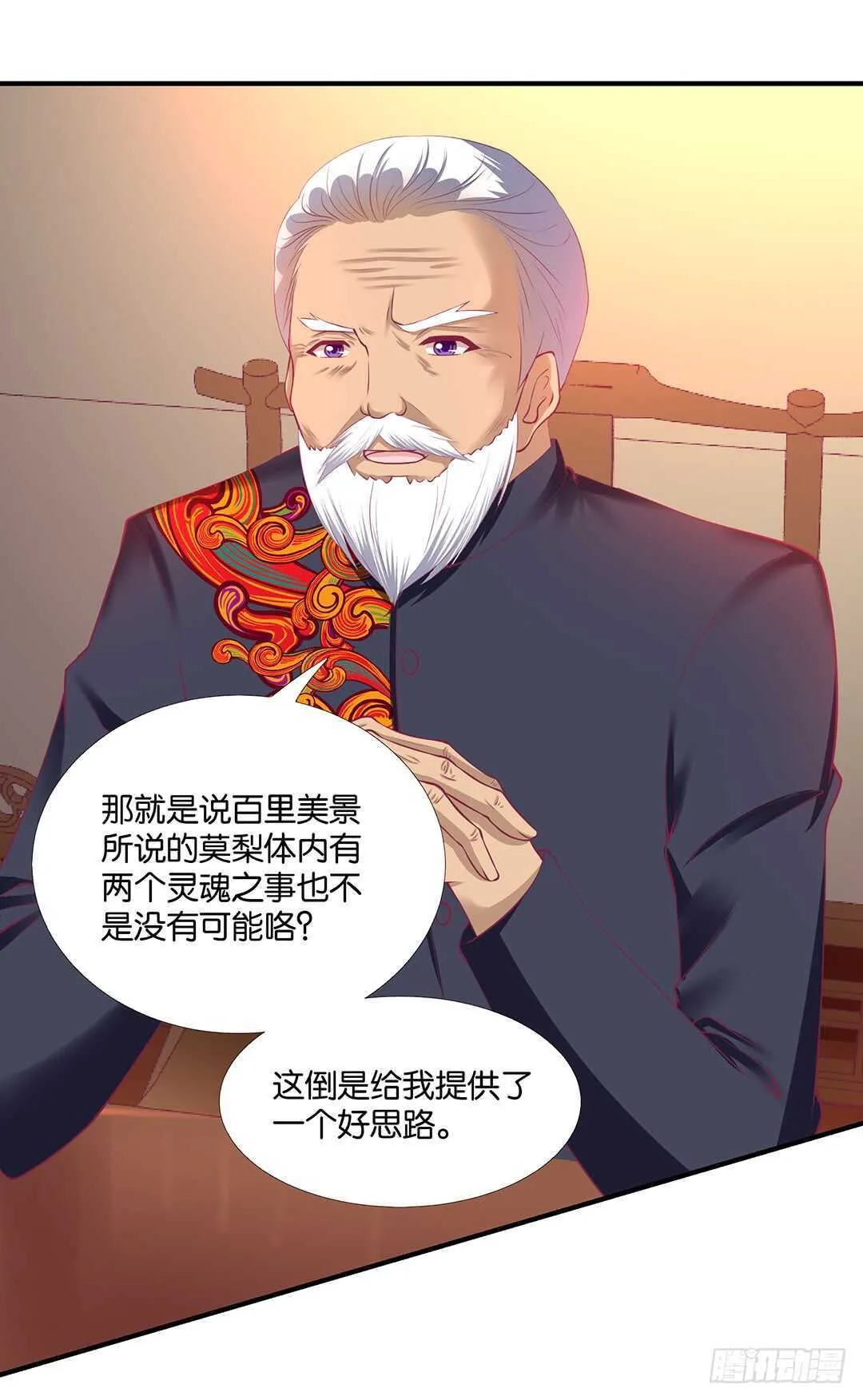 我不应该…… 第3页