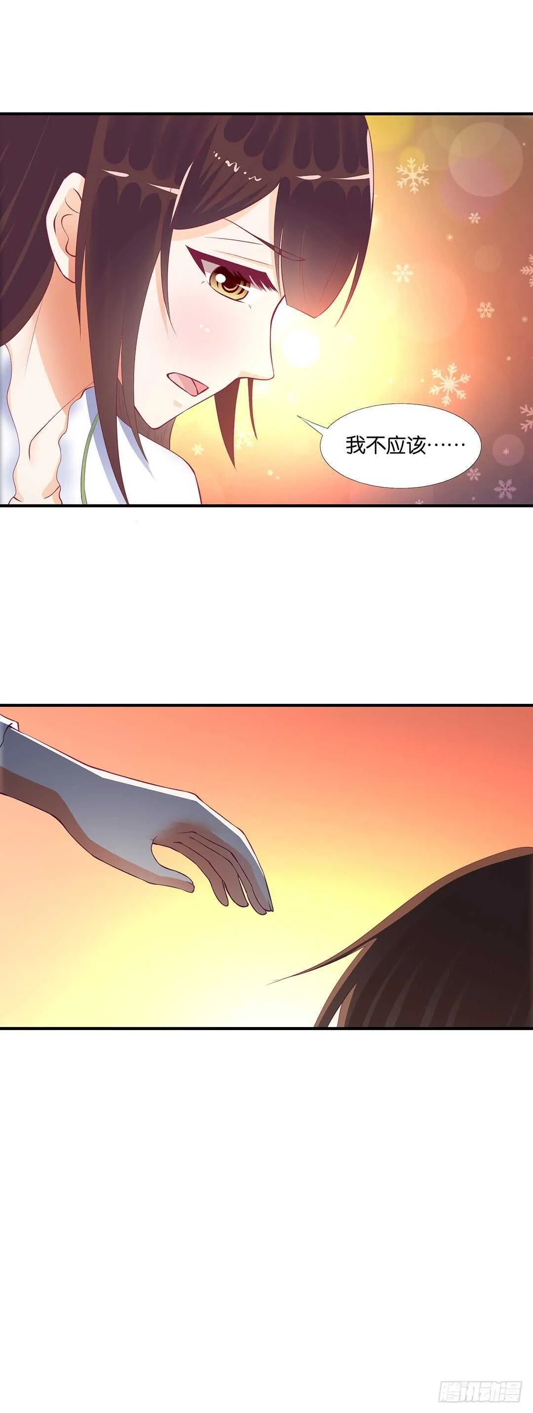 我不应该…… 第10页