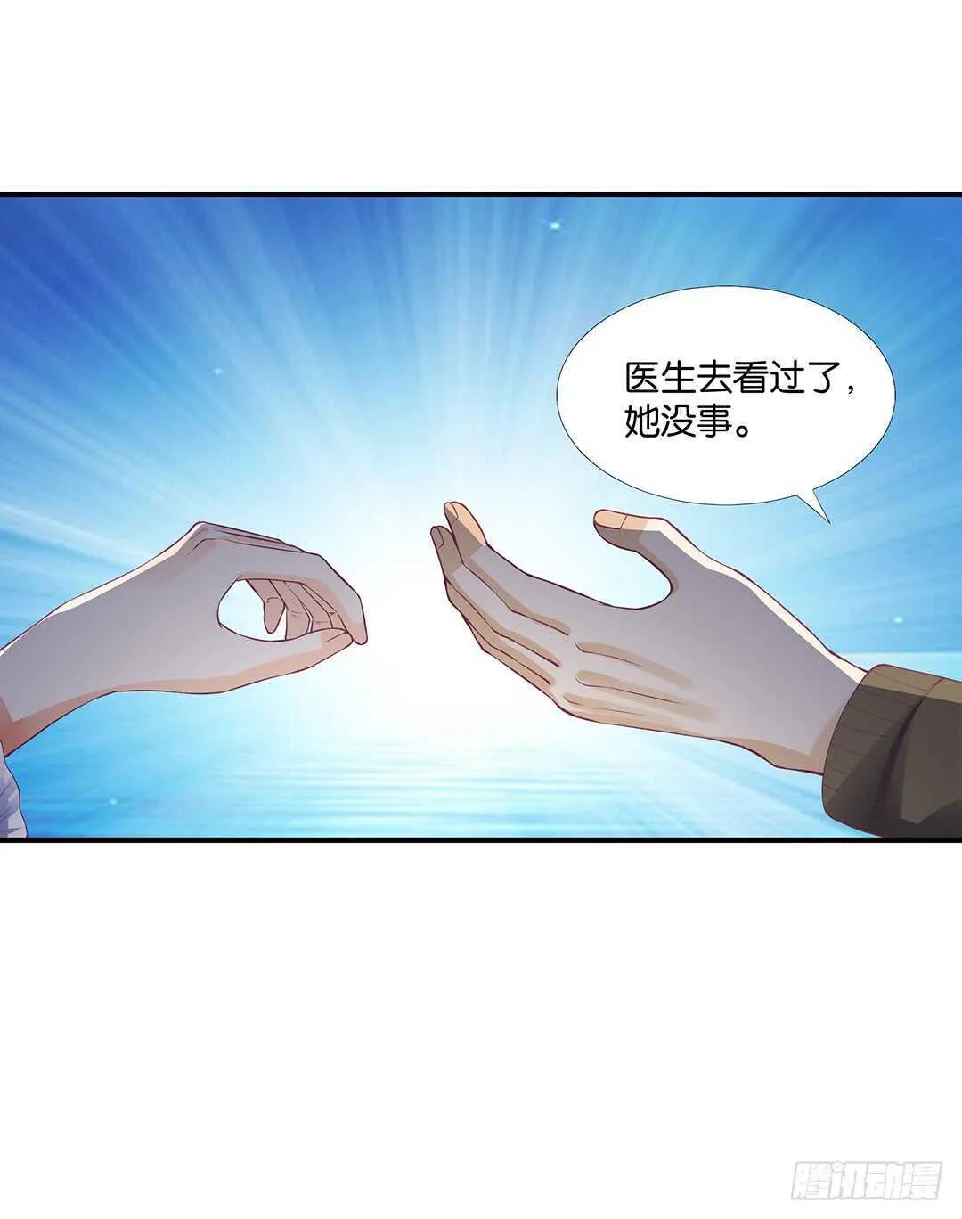 我不应该…… 第16页