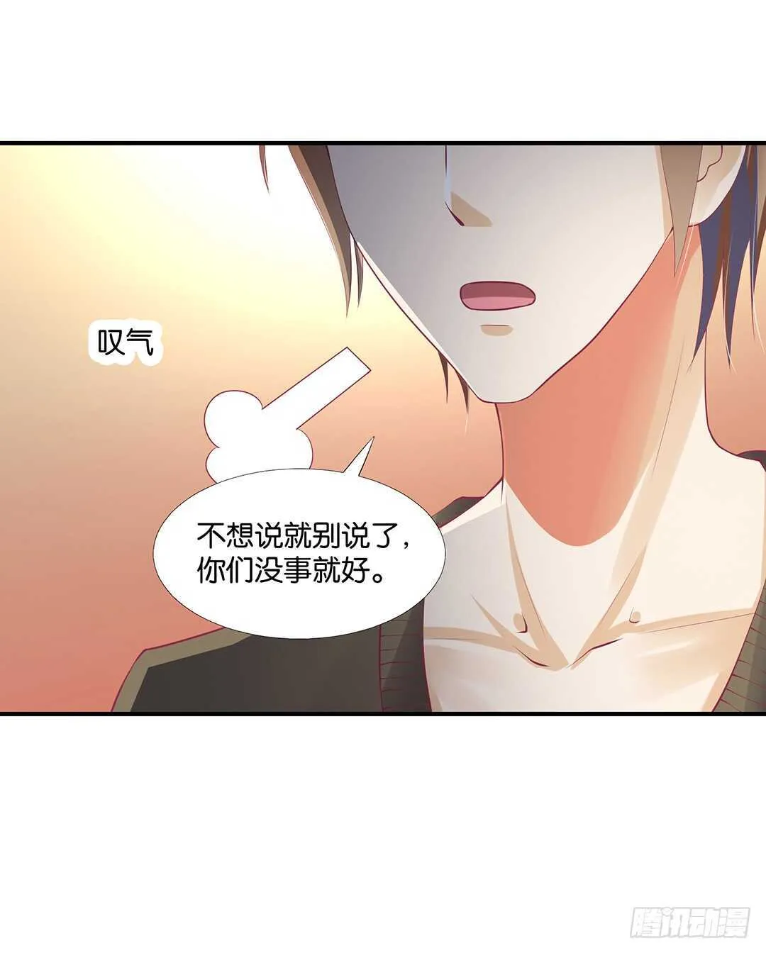 我不应该…… 第20页