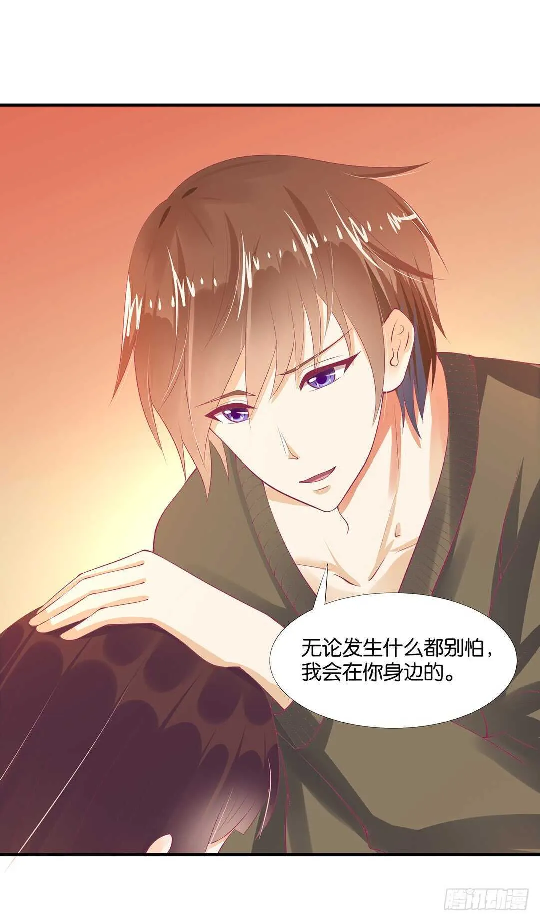 我不应该…… 第21页