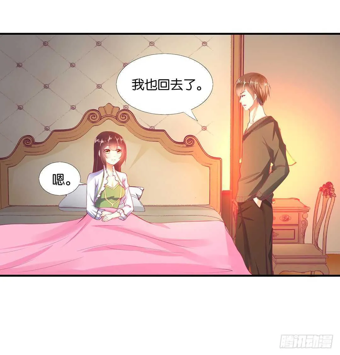 我不应该…… 第23页
