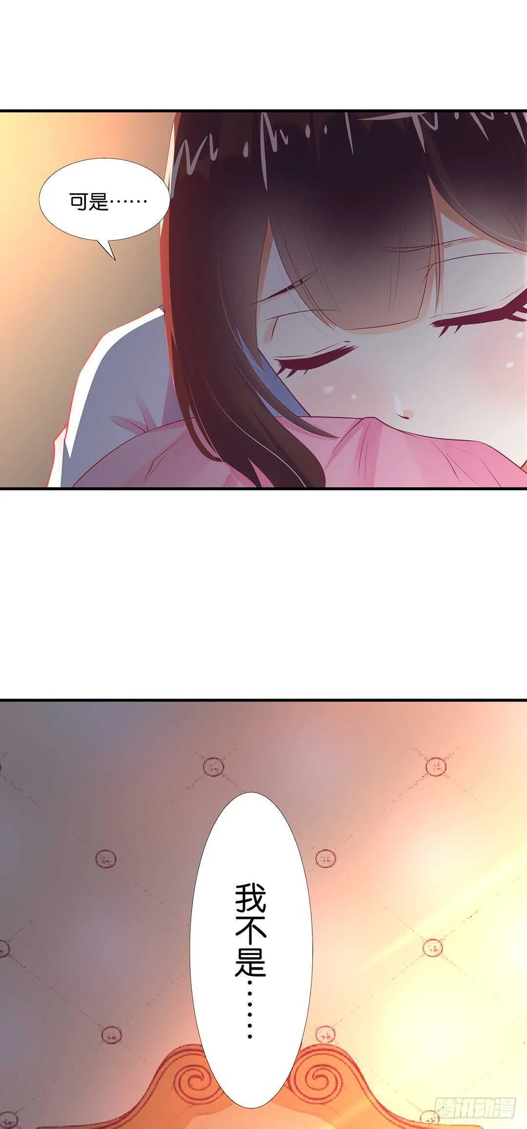 我不应该…… 第31页
