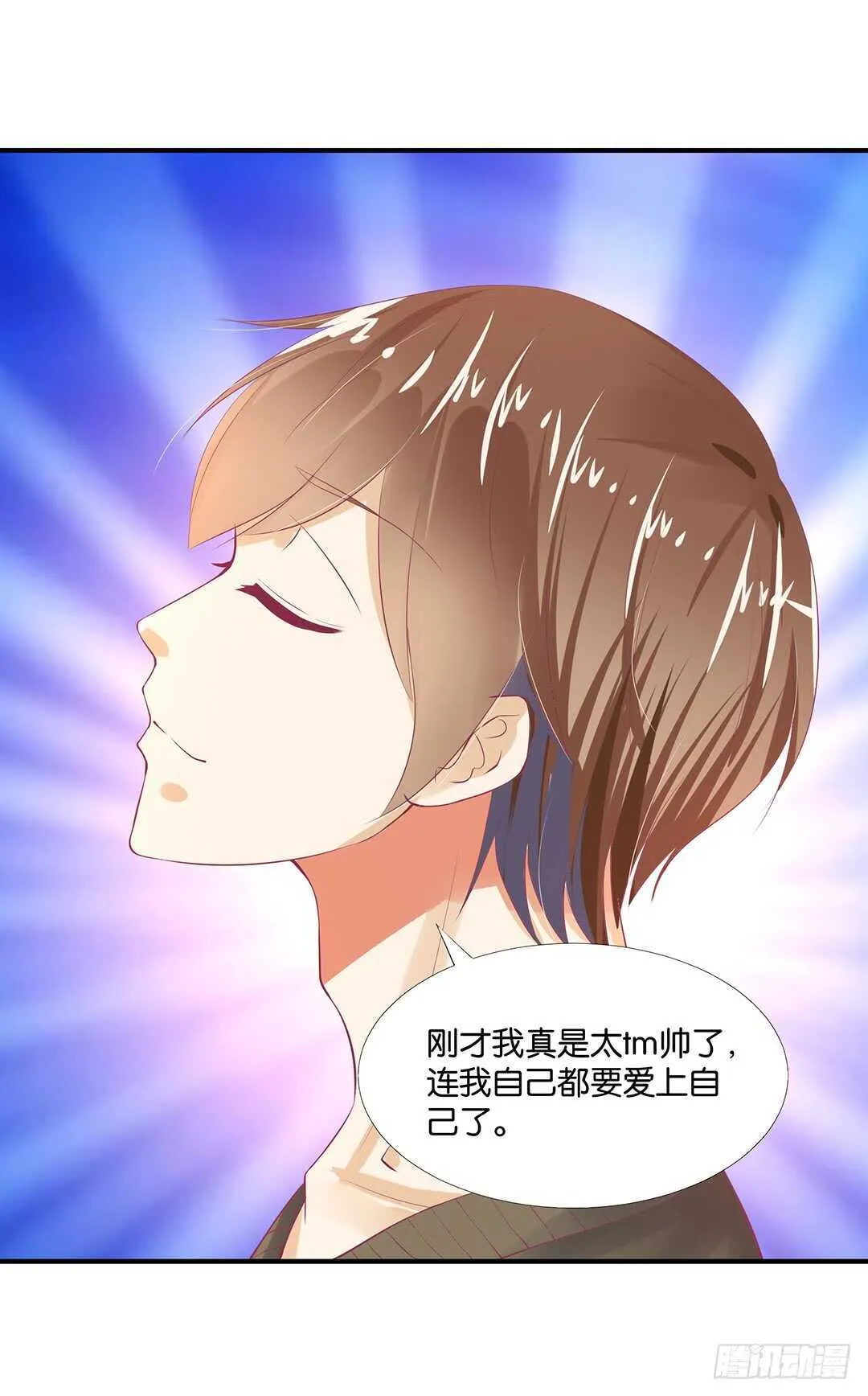 我不应该…… 第34页