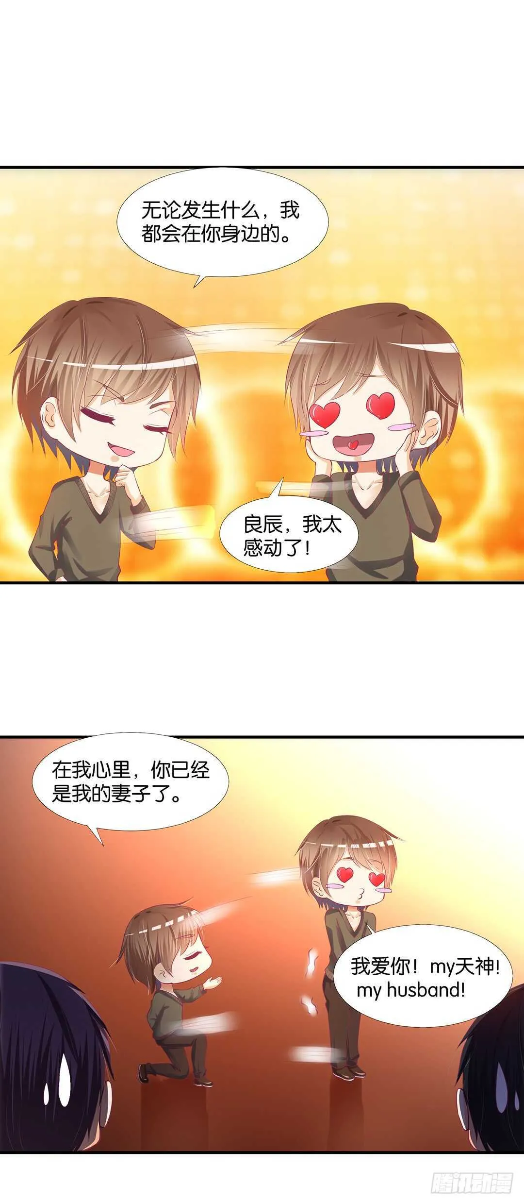 我不应该…… 第35页