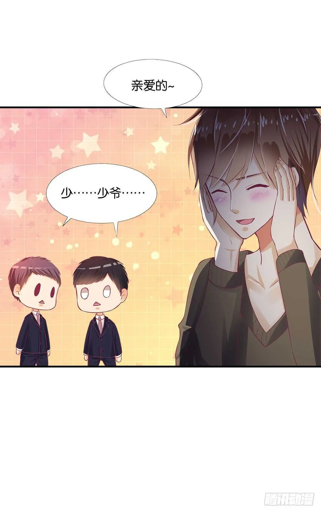 我不应该…… 第36页