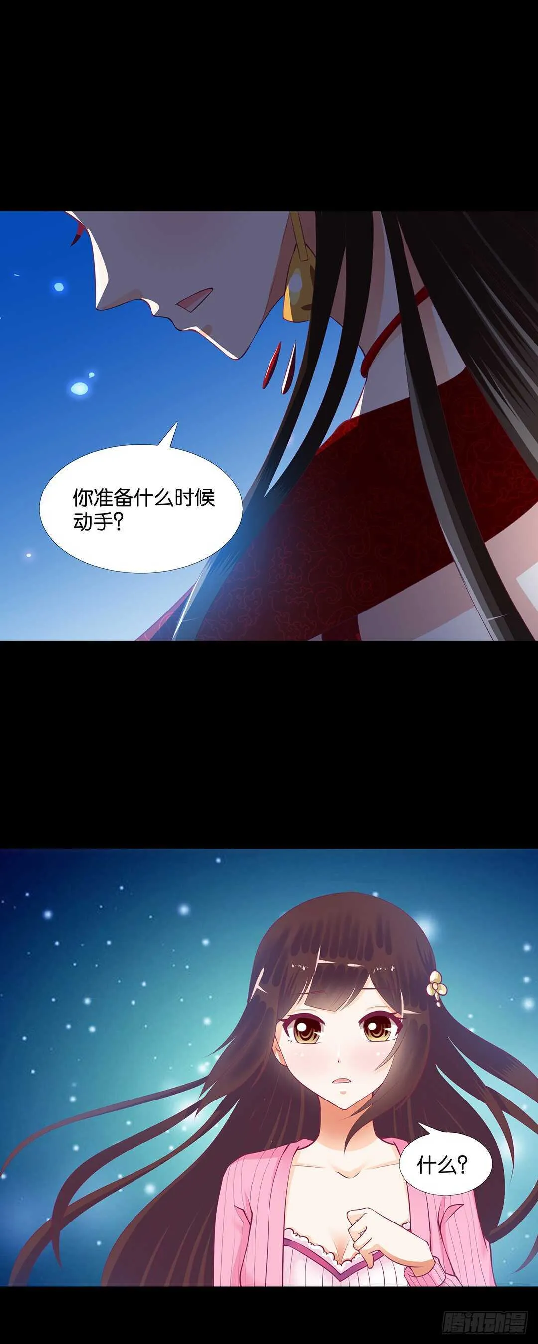 我不应该…… 第42页