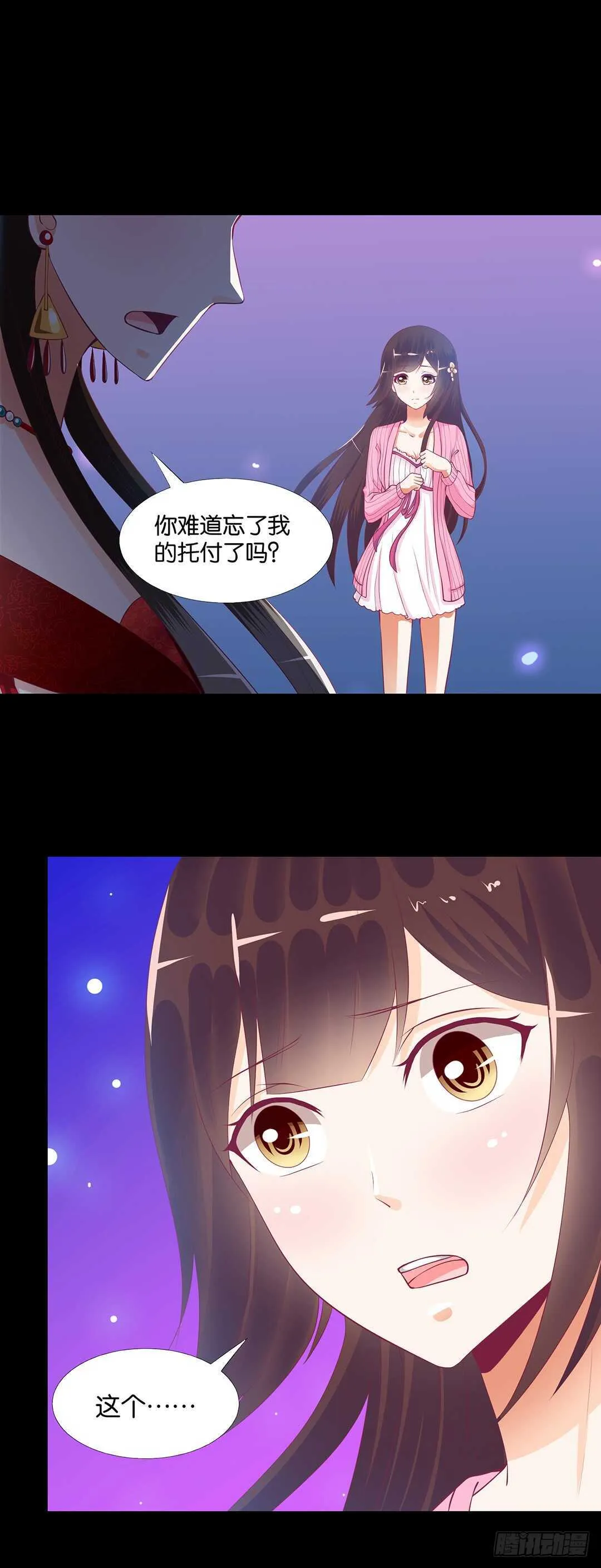 我不应该…… 第43页