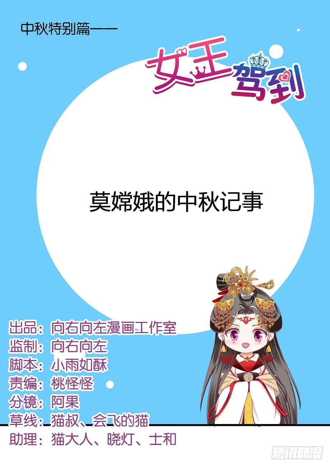 番外——中秋节 第1页