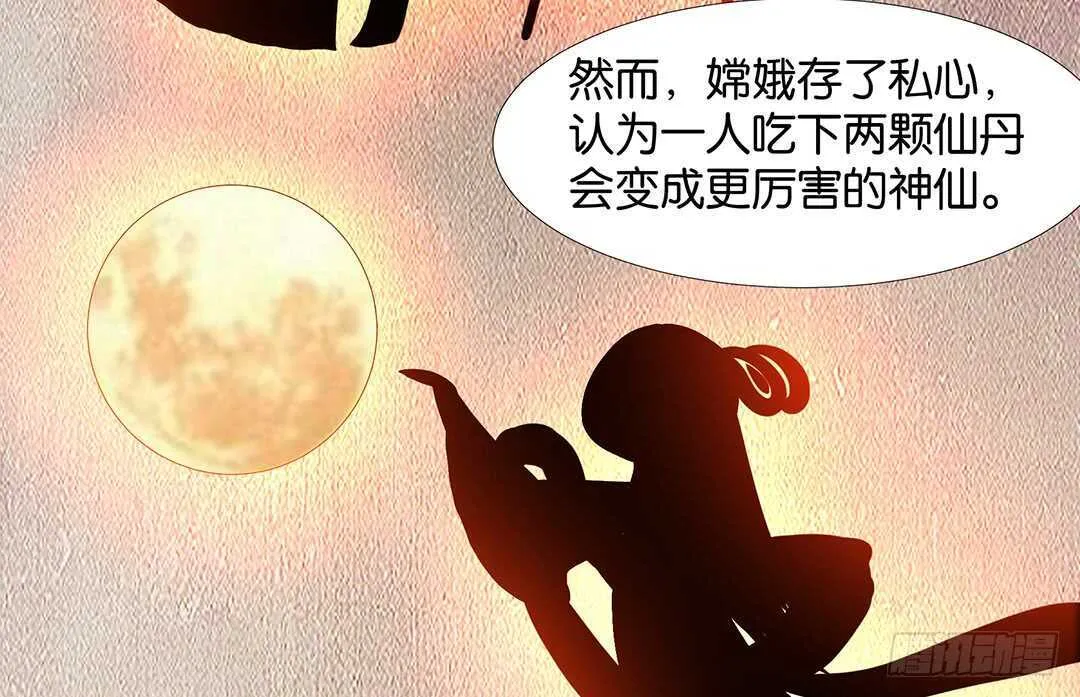 番外——中秋节 第6页