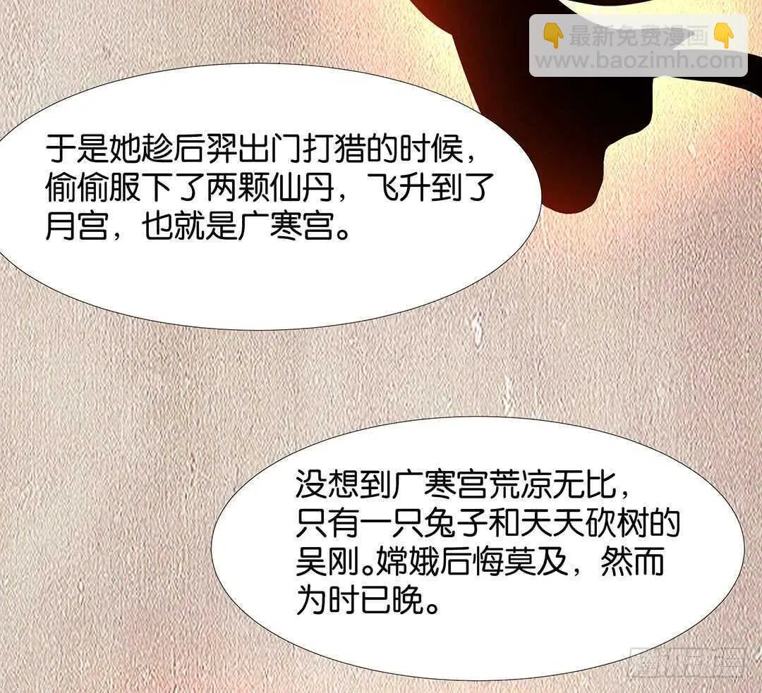 番外——中秋节 第7页