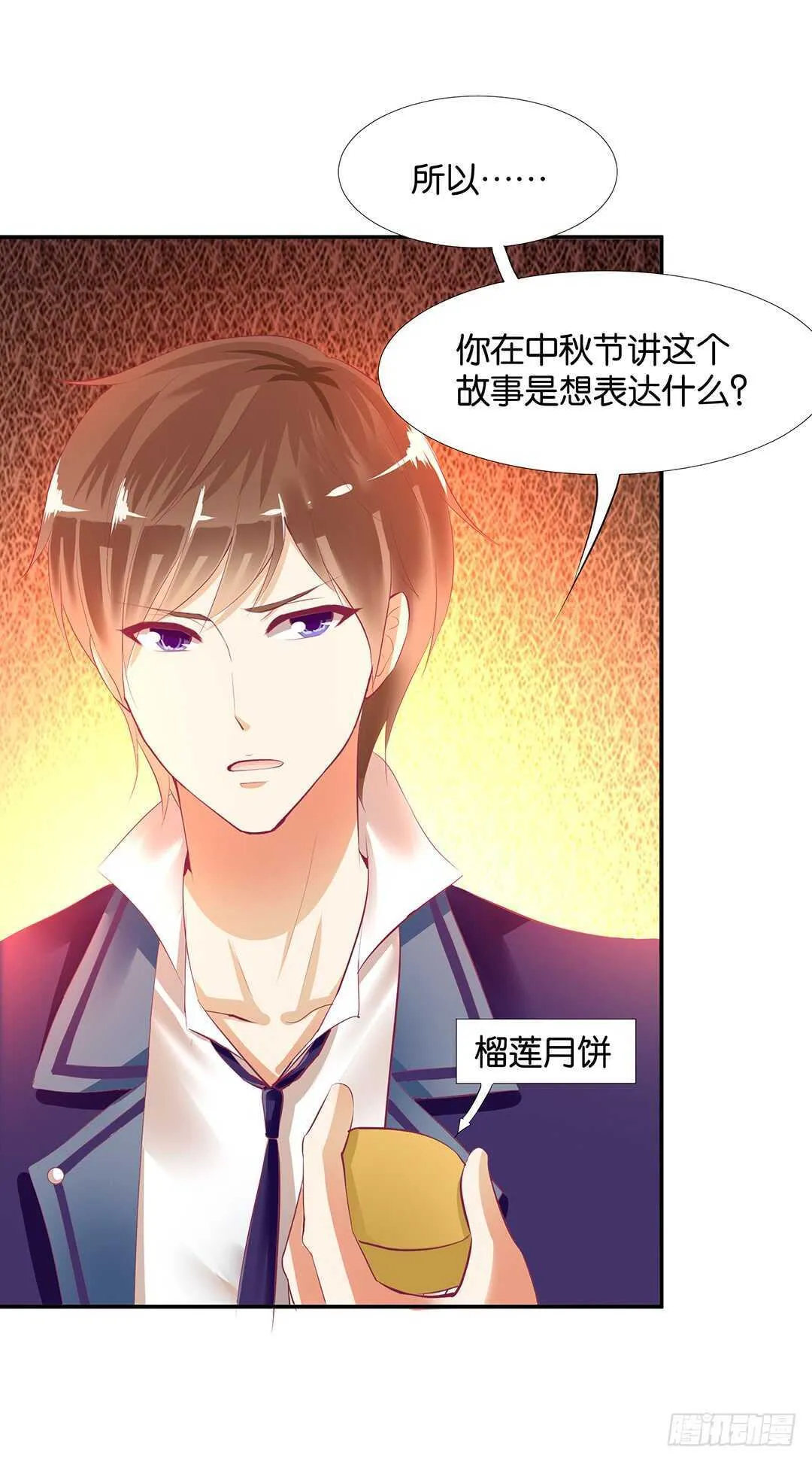 番外——中秋节 第11页
