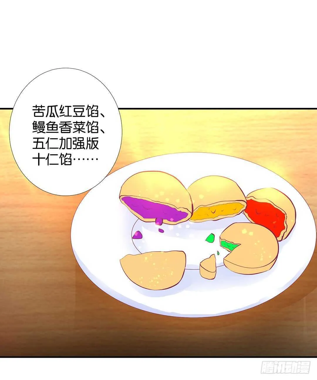 番外——中秋节 第16页