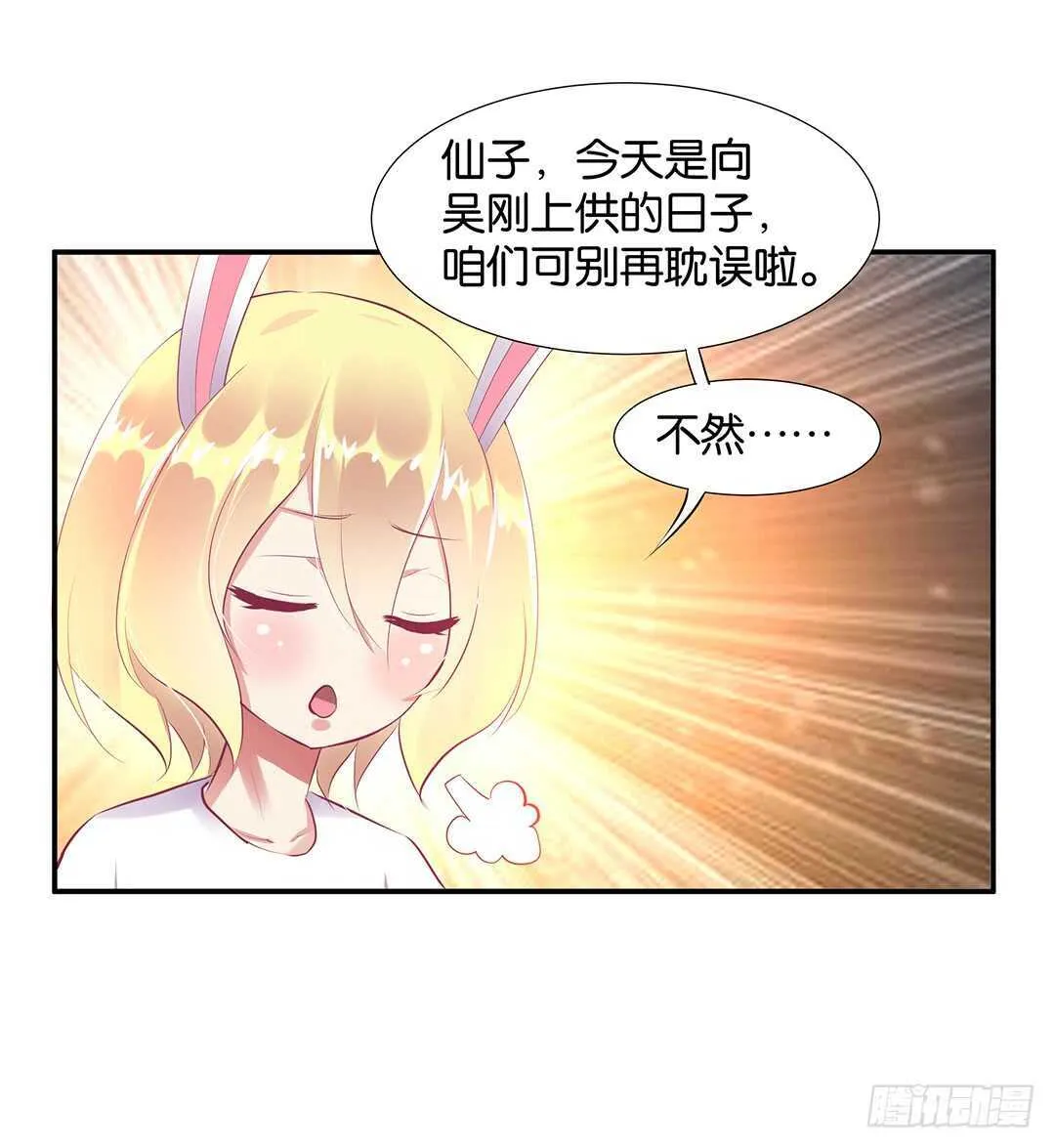 番外——中秋节 第37页