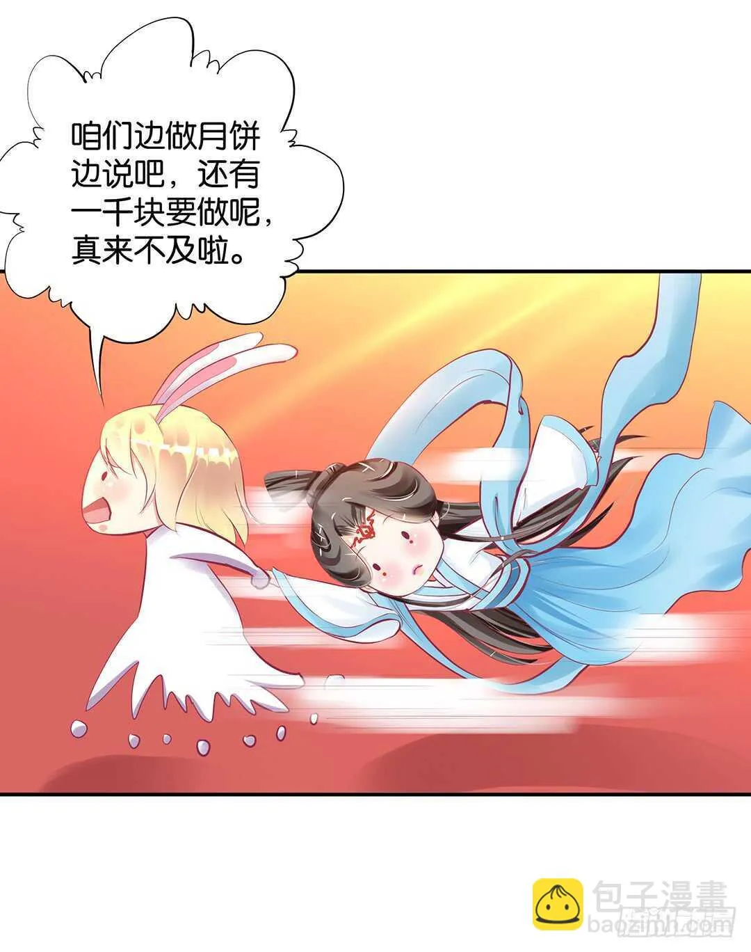番外——中秋节 第40页