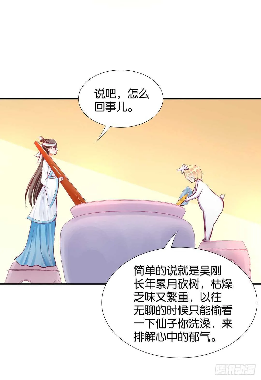 番外——中秋节 第44页