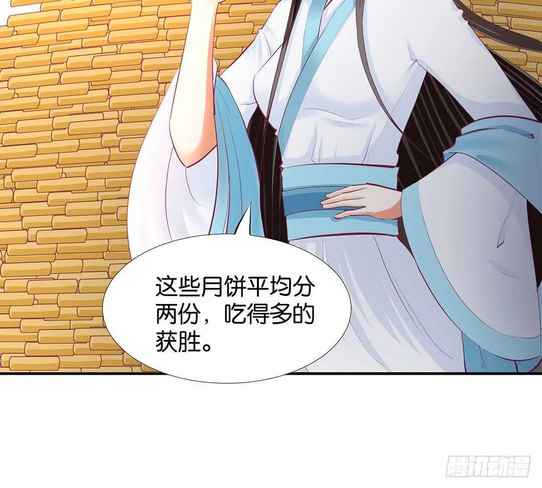 番外——中秋节 第68页