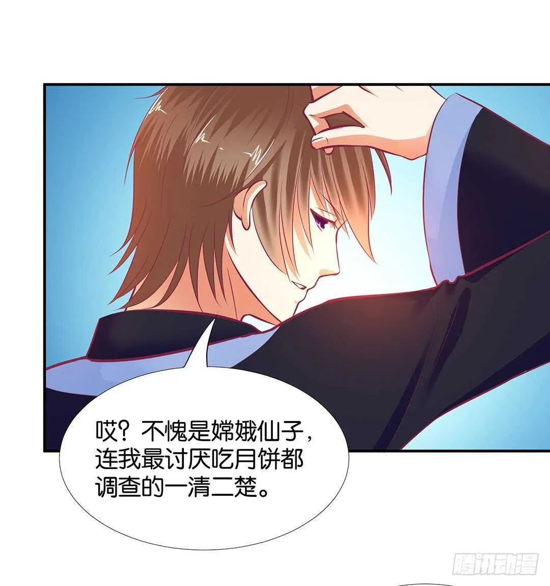 番外——中秋节 第69页
