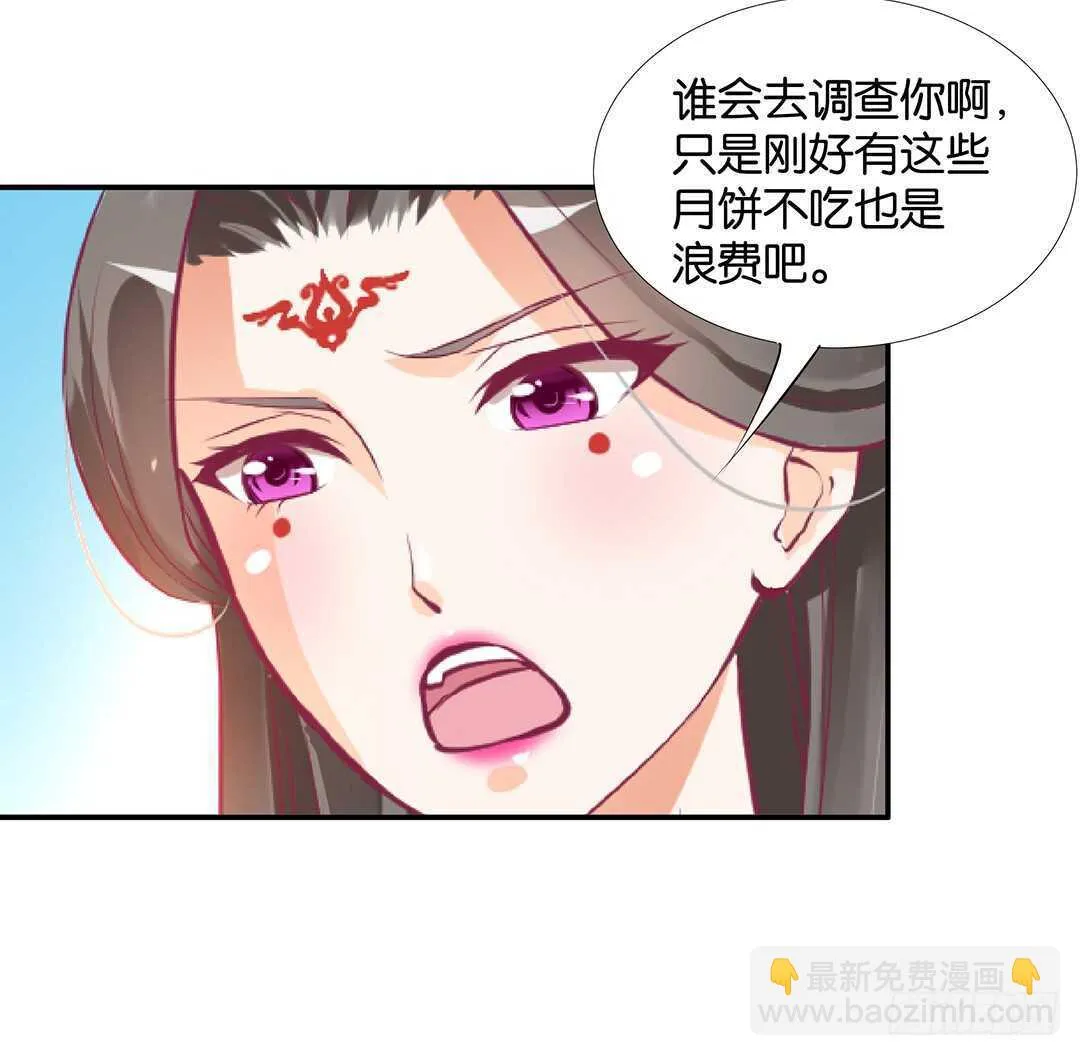 番外——中秋节 第70页