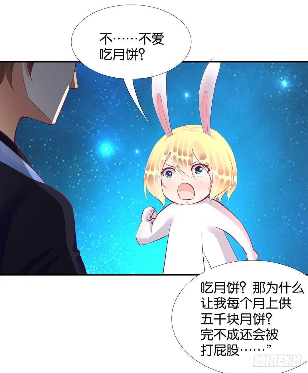 番外——中秋节 第71页