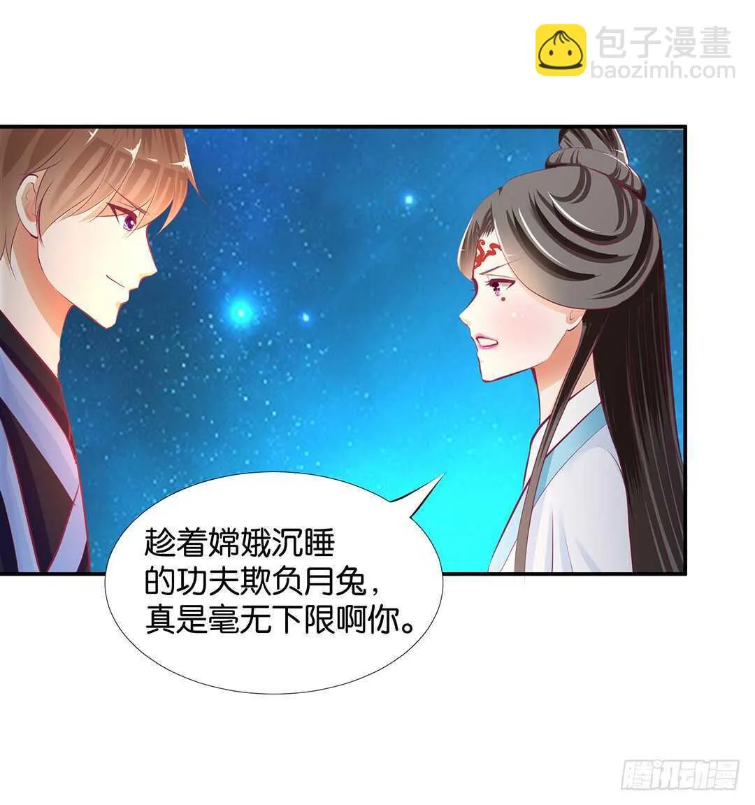 番外——中秋节 第74页