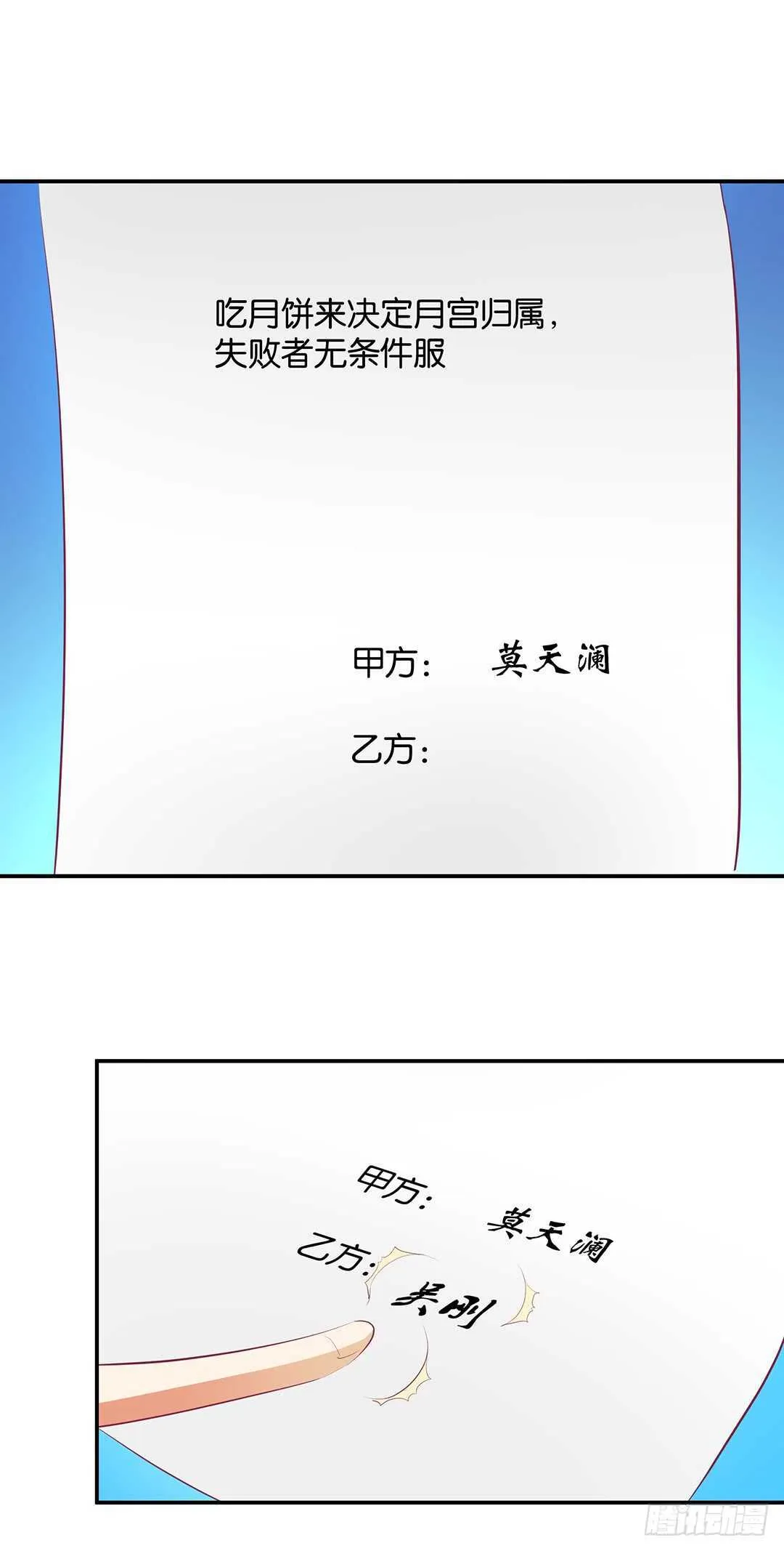 番外——中秋节 第77页