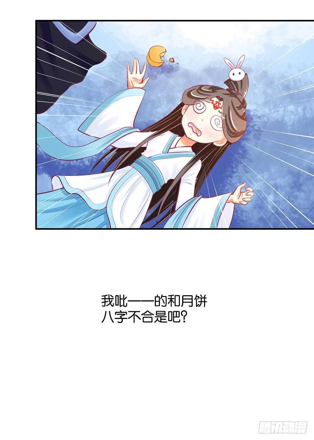 番外——中秋节 第84页