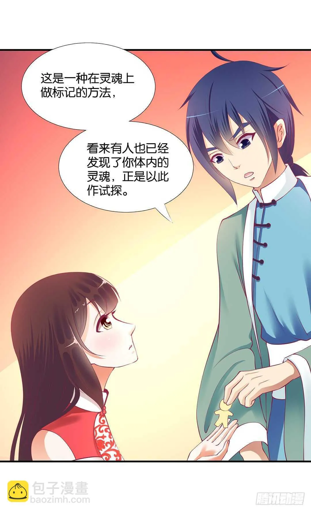 跟踪的代价…… 第5页