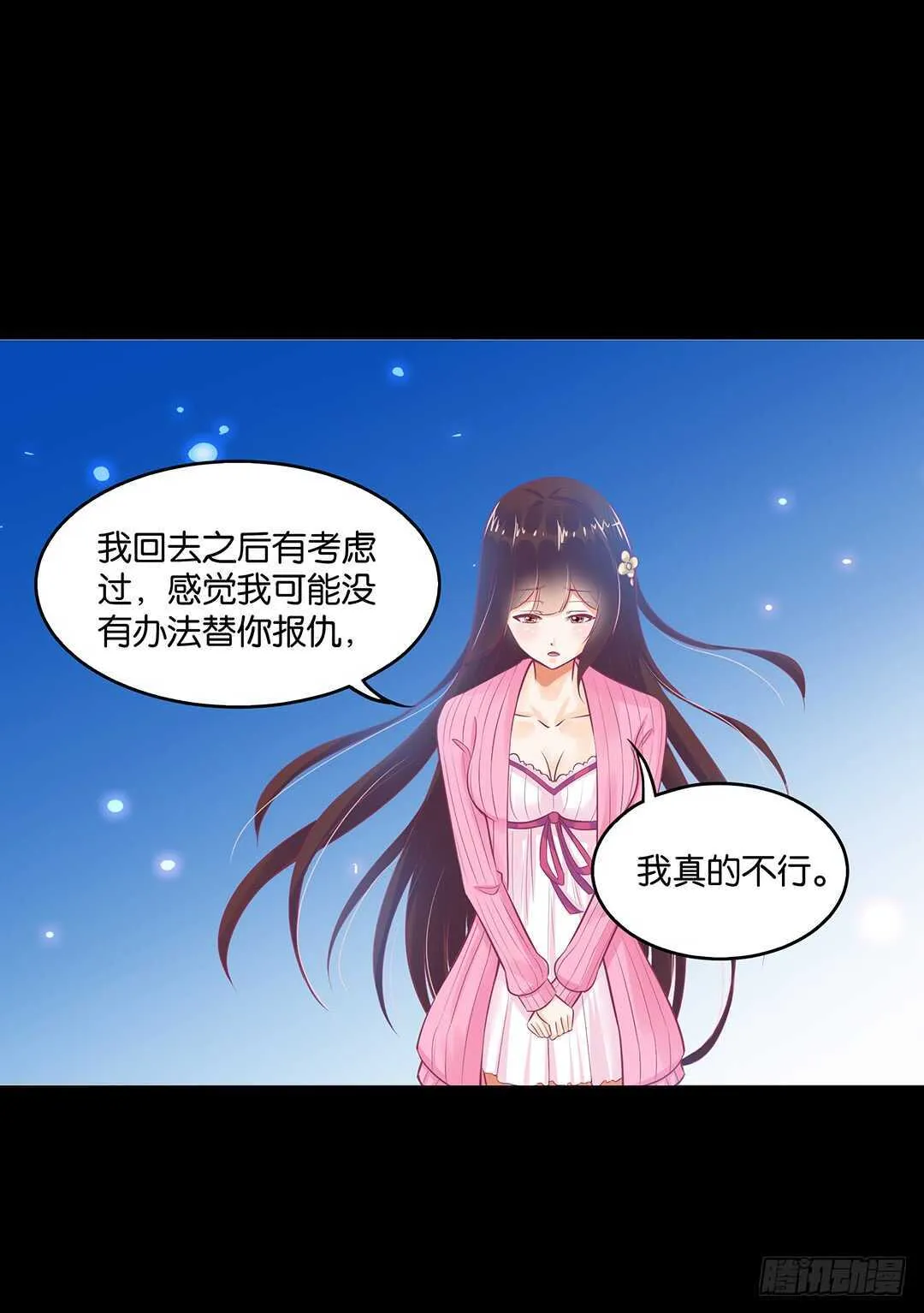 跟踪的代价…… 第41页