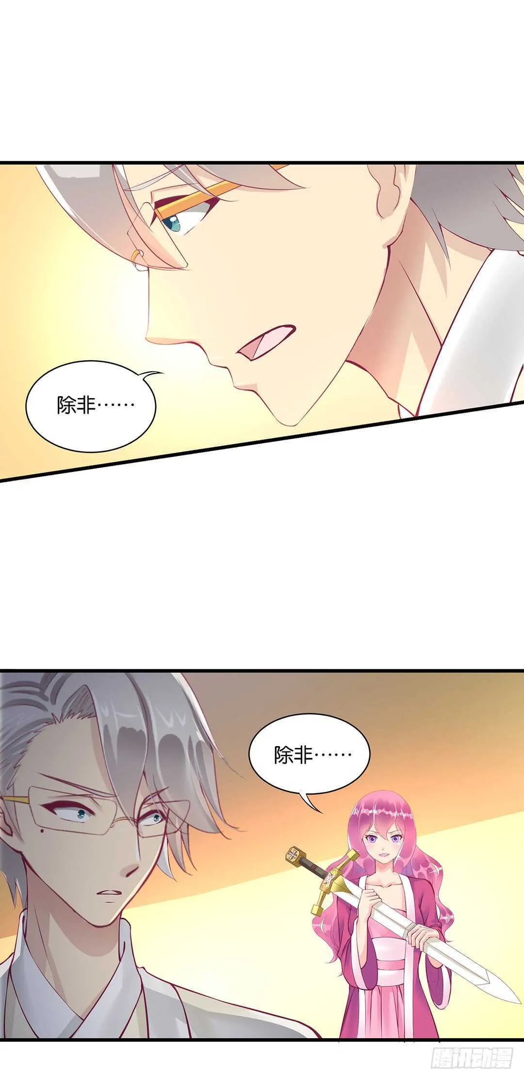 我的时间不多了…… 第20页