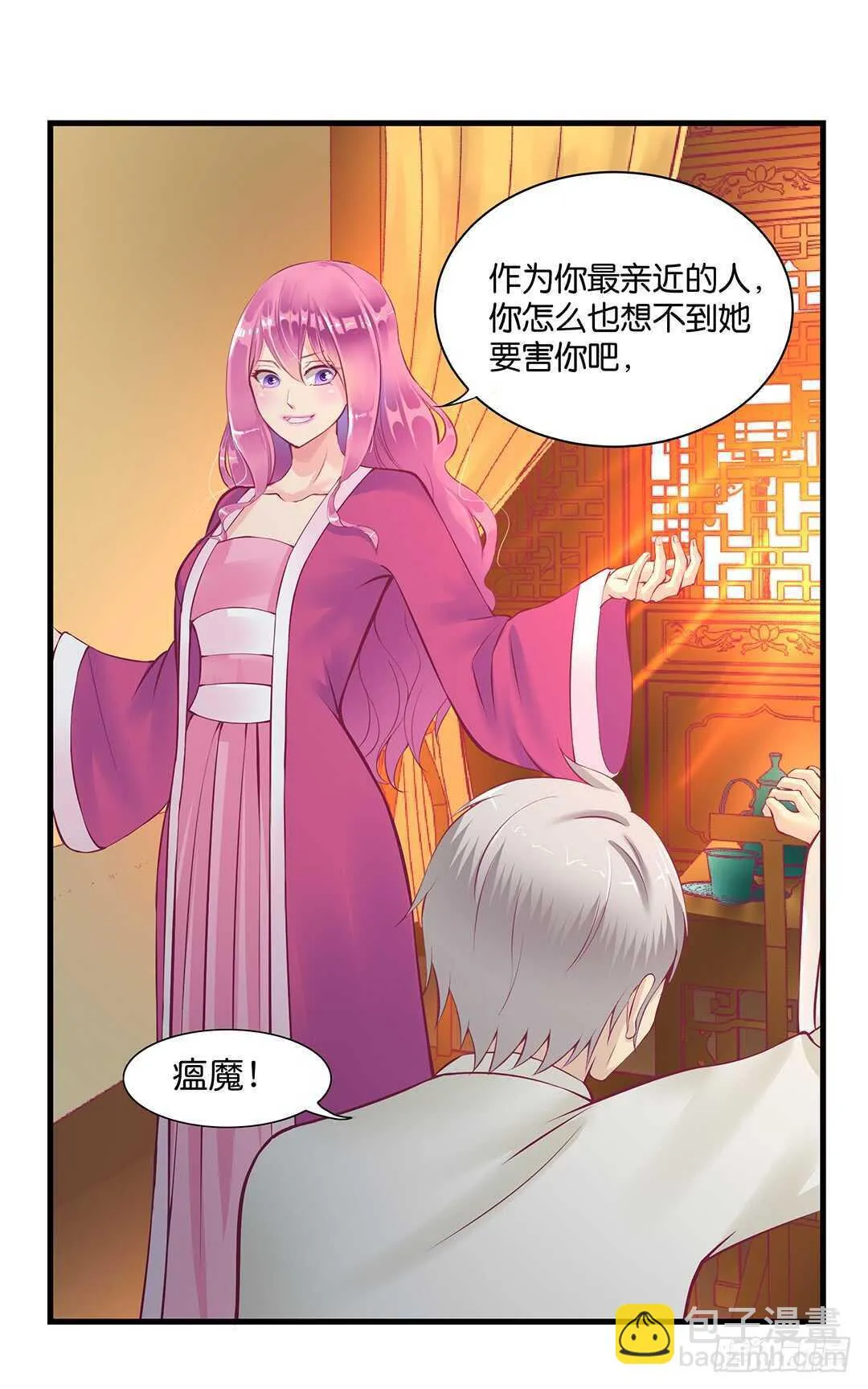 我的时间不多了…… 第27页