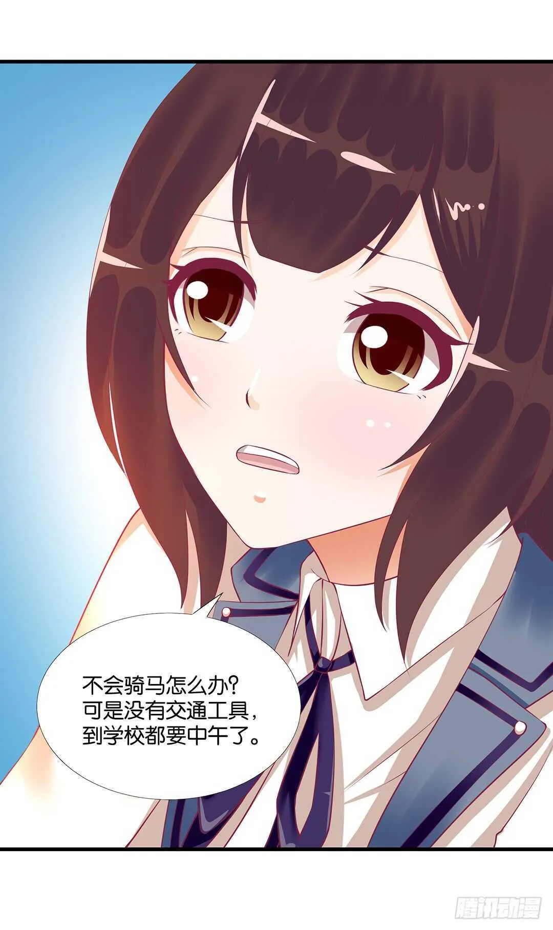 一定是害羞了！ 第7页