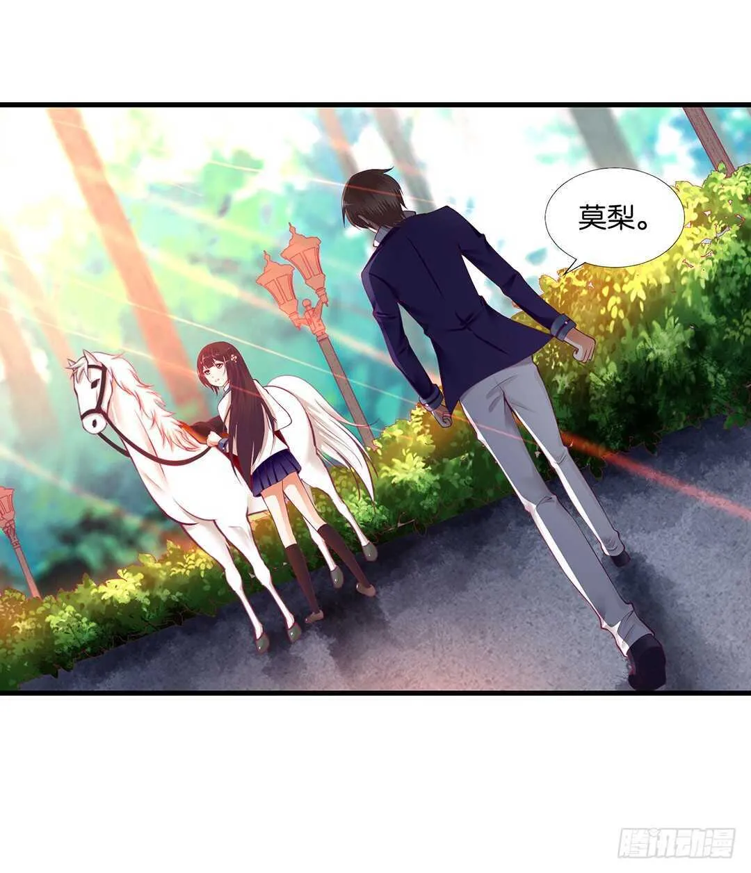 一定是害羞了！ 第8页